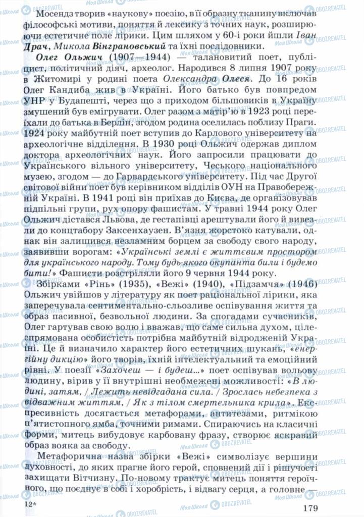 Підручники Українська література 11 клас сторінка 179