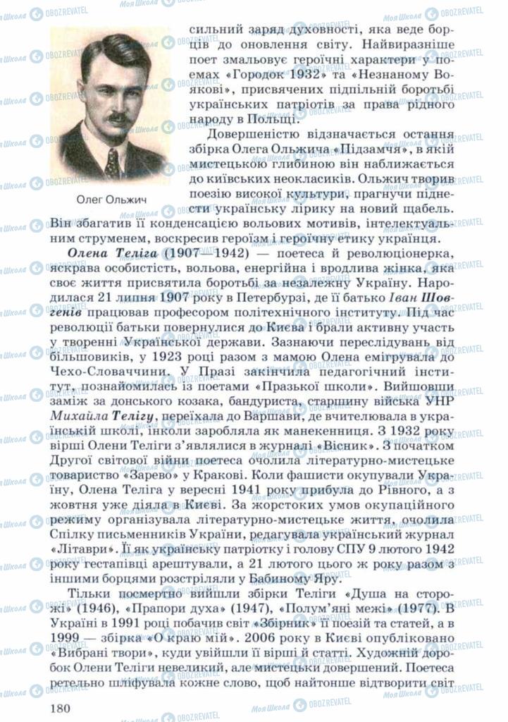 Підручники Українська література 11 клас сторінка 180