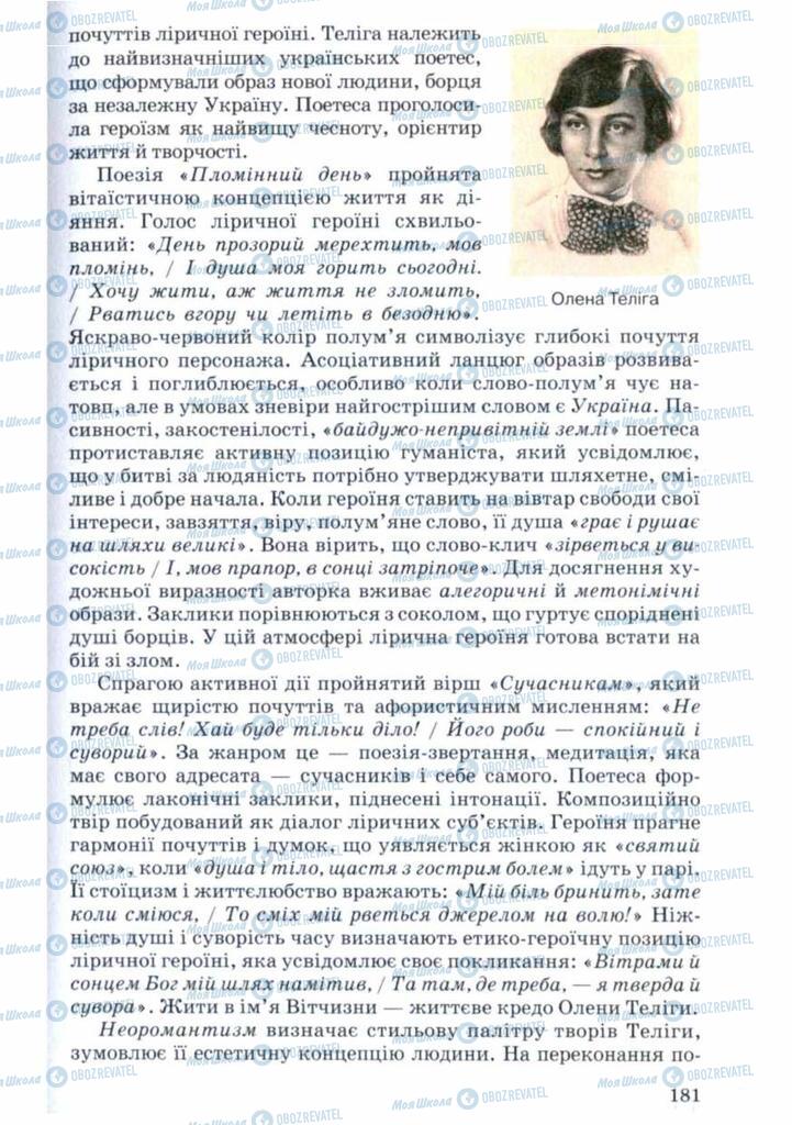 Підручники Українська література 11 клас сторінка 181