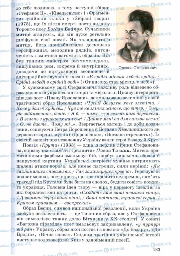 Підручники Українська література 11 клас сторінка 183