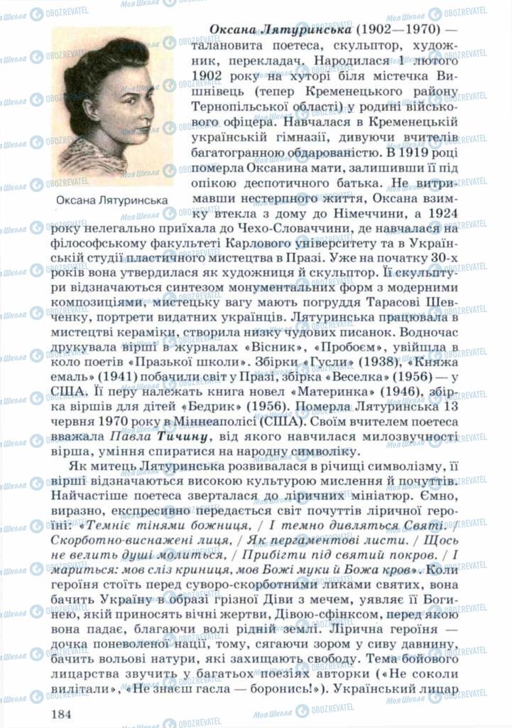 Підручники Українська література 11 клас сторінка 184