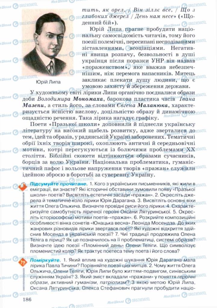 Учебники Укр лит 11 класс страница 186