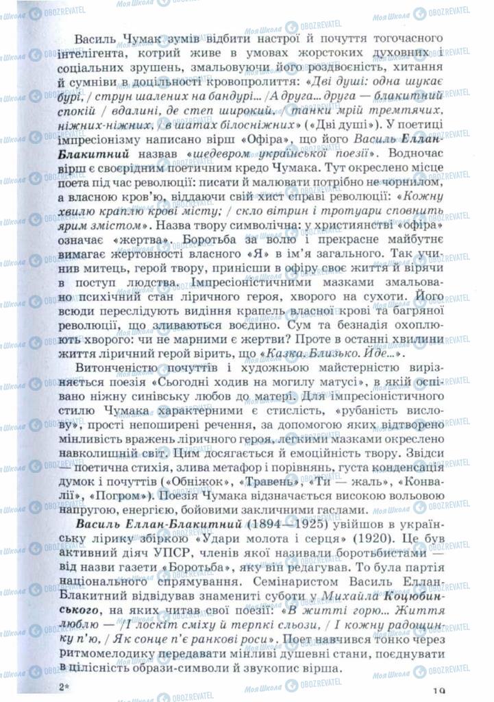 Підручники Українська література 11 клас сторінка 19