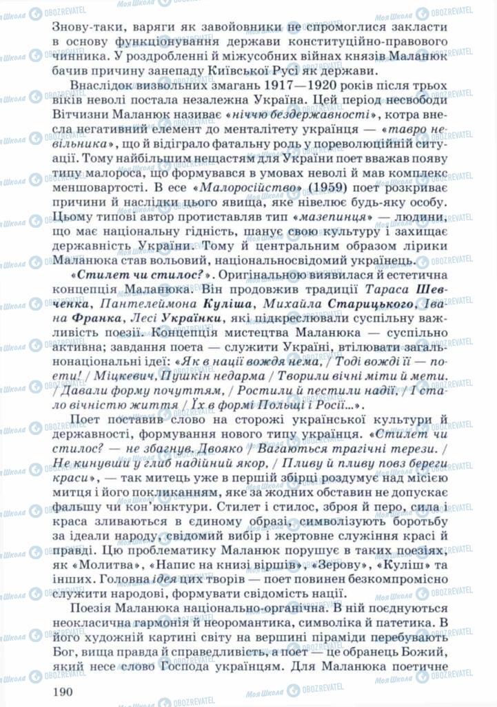 Підручники Українська література 11 клас сторінка 190