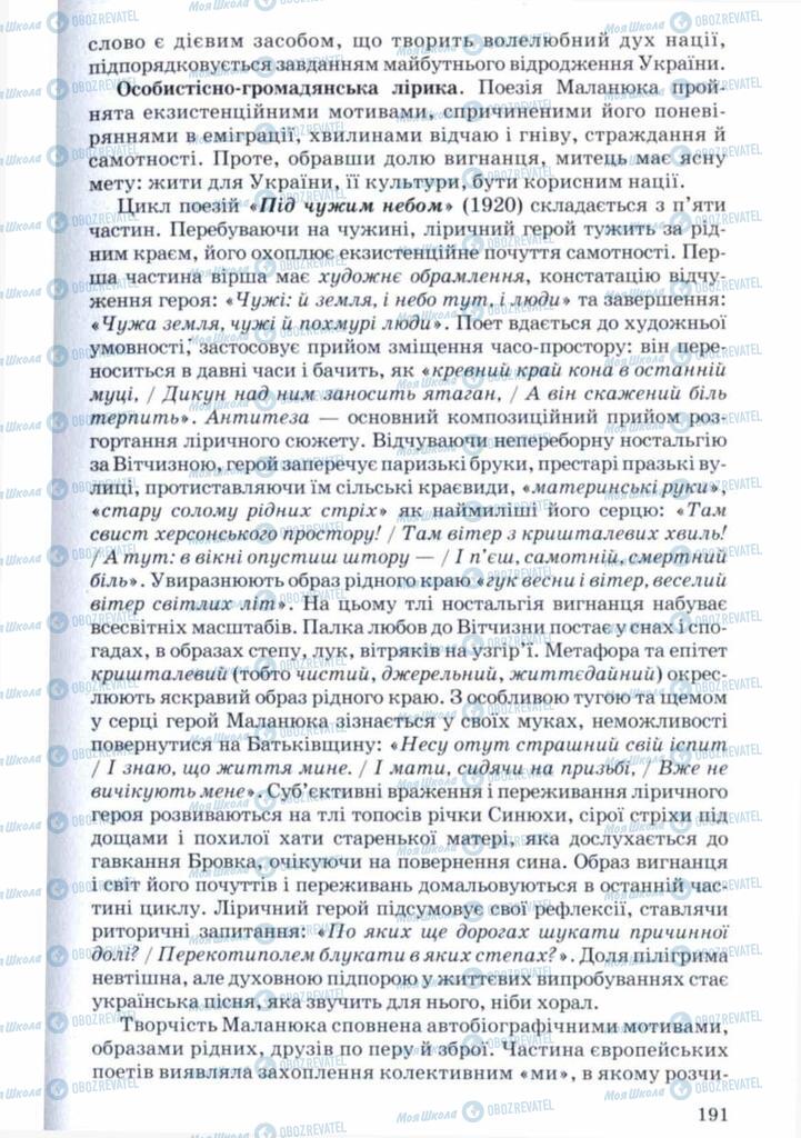 Учебники Укр лит 11 класс страница 191