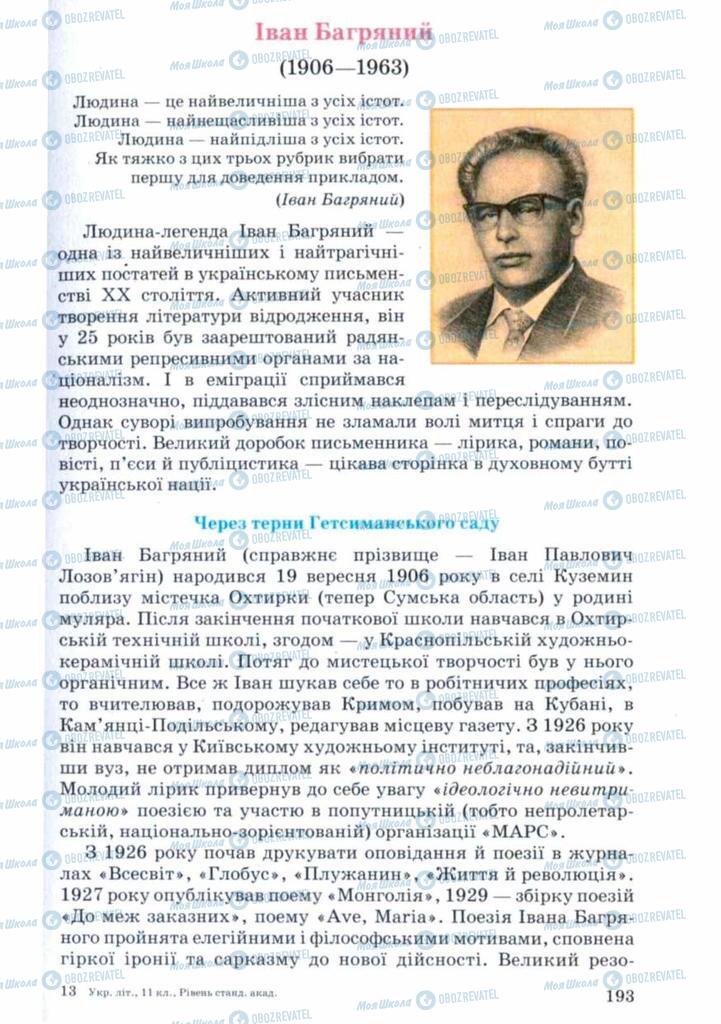 Підручники Українська література 11 клас сторінка 193