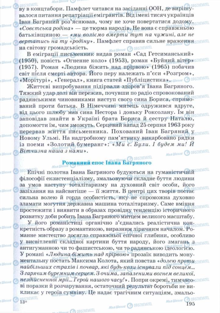 Підручники Українська література 11 клас сторінка 195