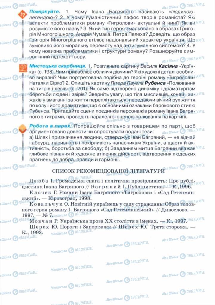 Учебники Укр лит 11 класс страница 202