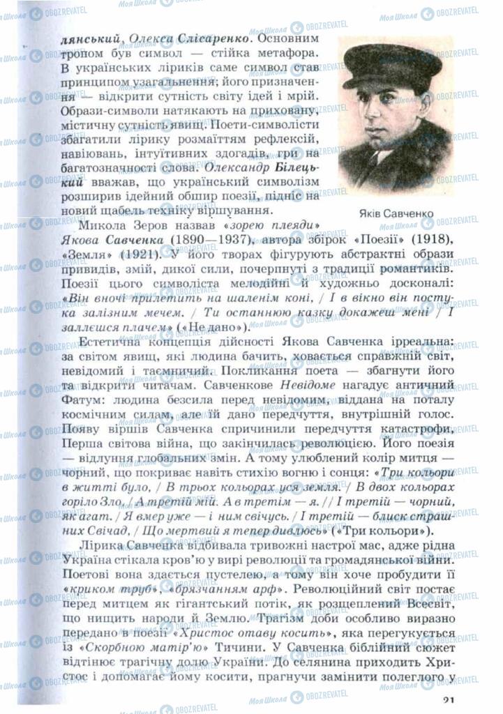 Підручники Українська література 11 клас сторінка 21
