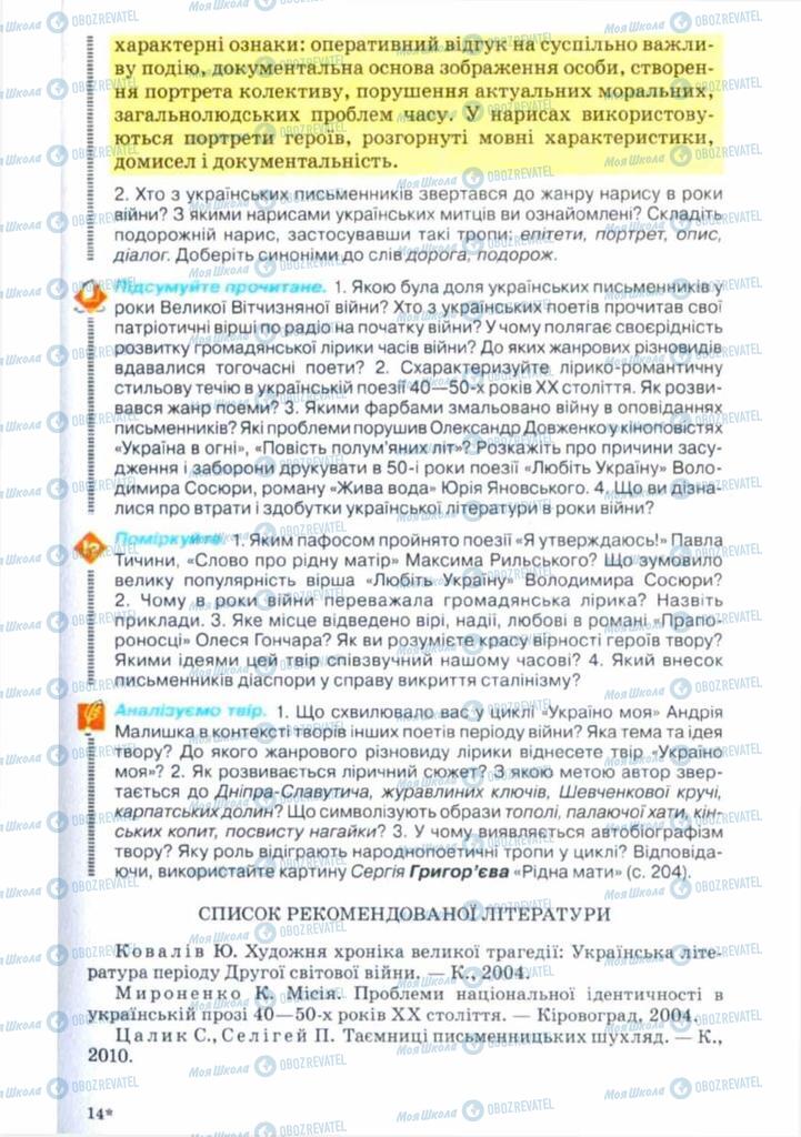 Учебники Укр лит 11 класс страница 211
