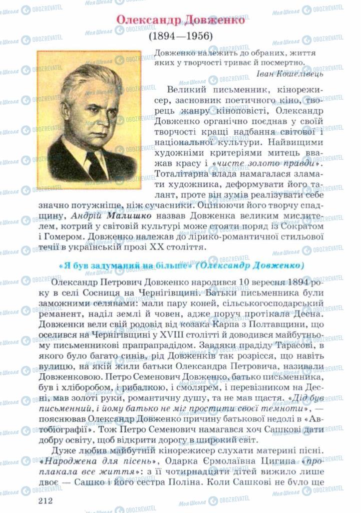 Підручники Українська література 11 клас сторінка 212