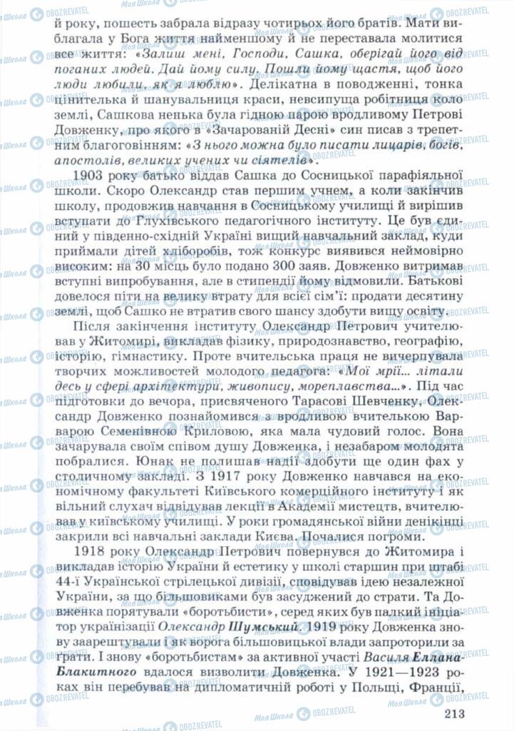 Учебники Укр лит 11 класс страница 213