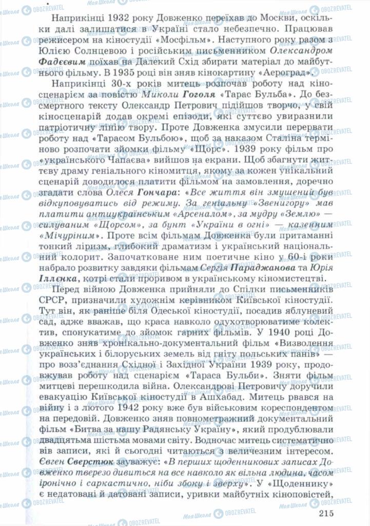 Підручники Українська література 11 клас сторінка 215