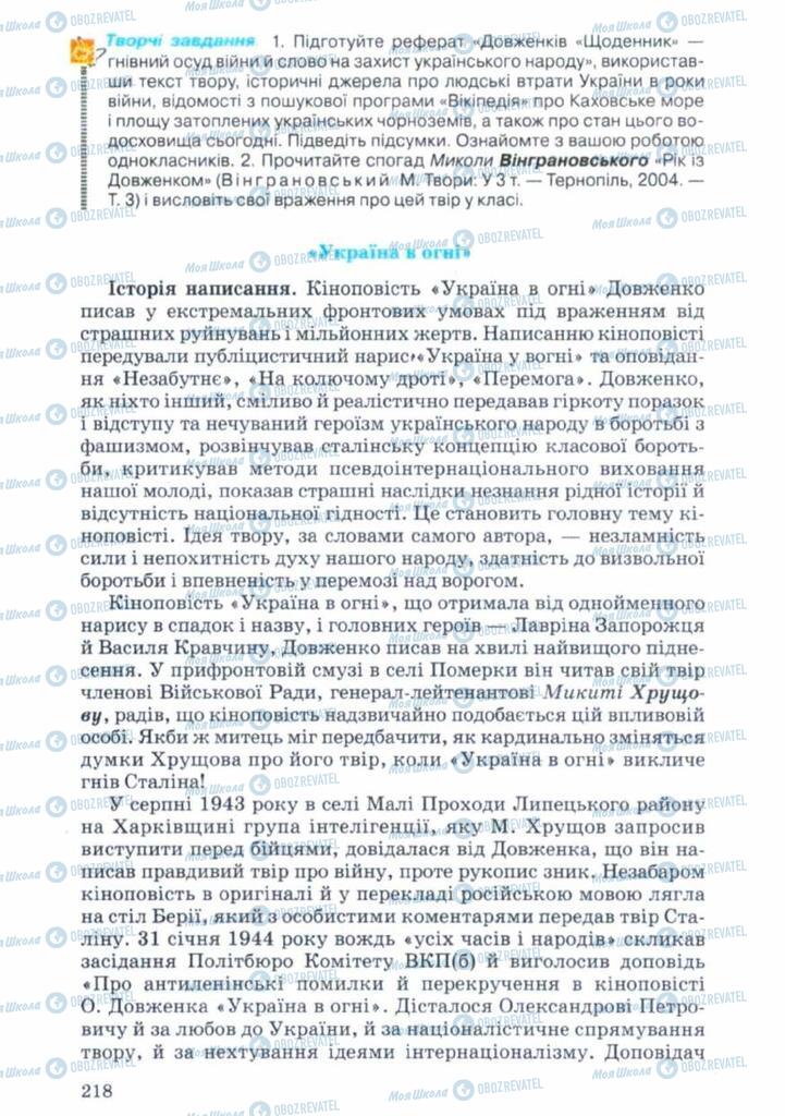 Учебники Укр лит 11 класс страница 218