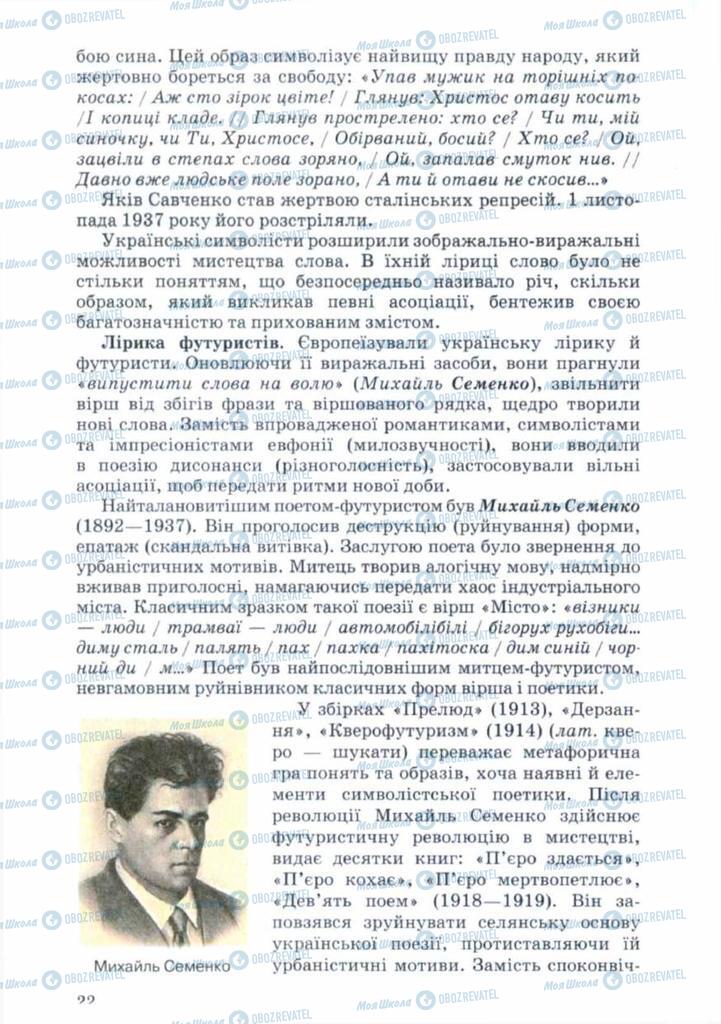 Підручники Українська література 11 клас сторінка 22
