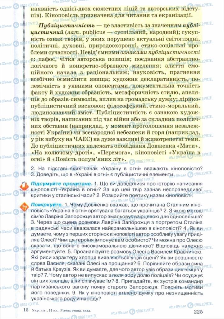 Учебники Укр лит 11 класс страница 225
