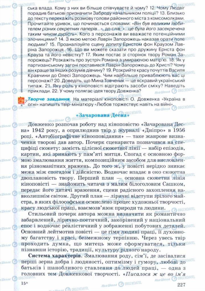 Підручники Українська література 11 клас сторінка 227