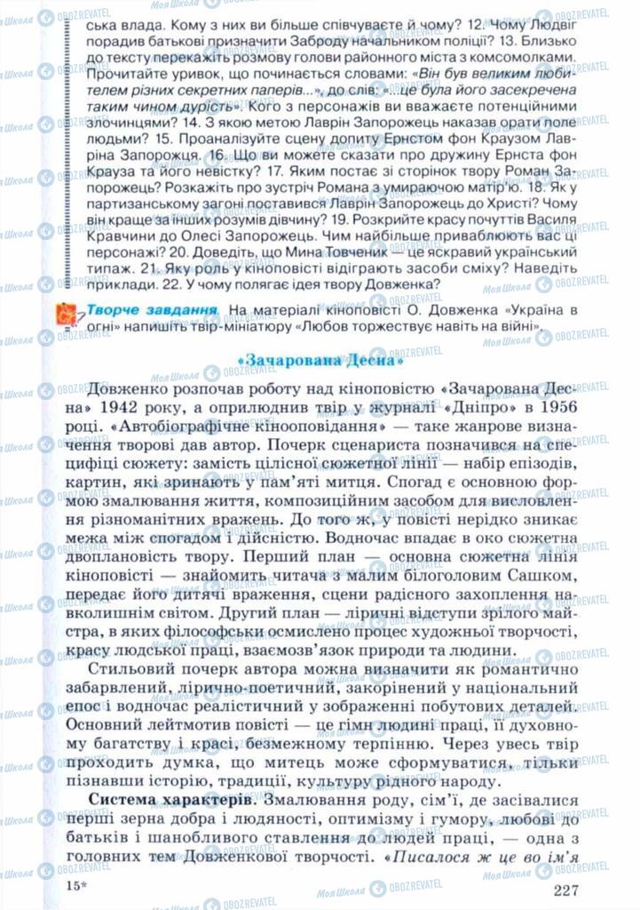 Учебники Укр лит 11 класс страница 227