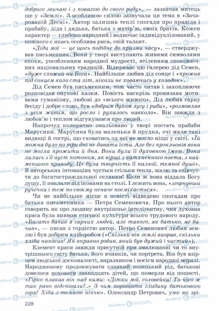 Підручники Українська література 11 клас сторінка 228