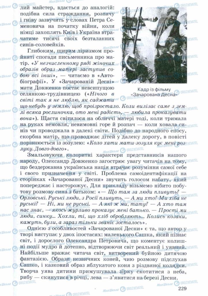 Учебники Укр лит 11 класс страница 229