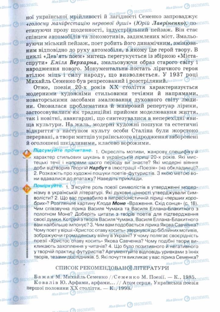 Учебники Укр лит 11 класс страница 23
