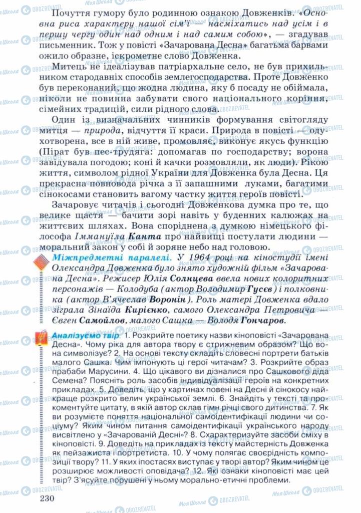Підручники Українська література 11 клас сторінка 230