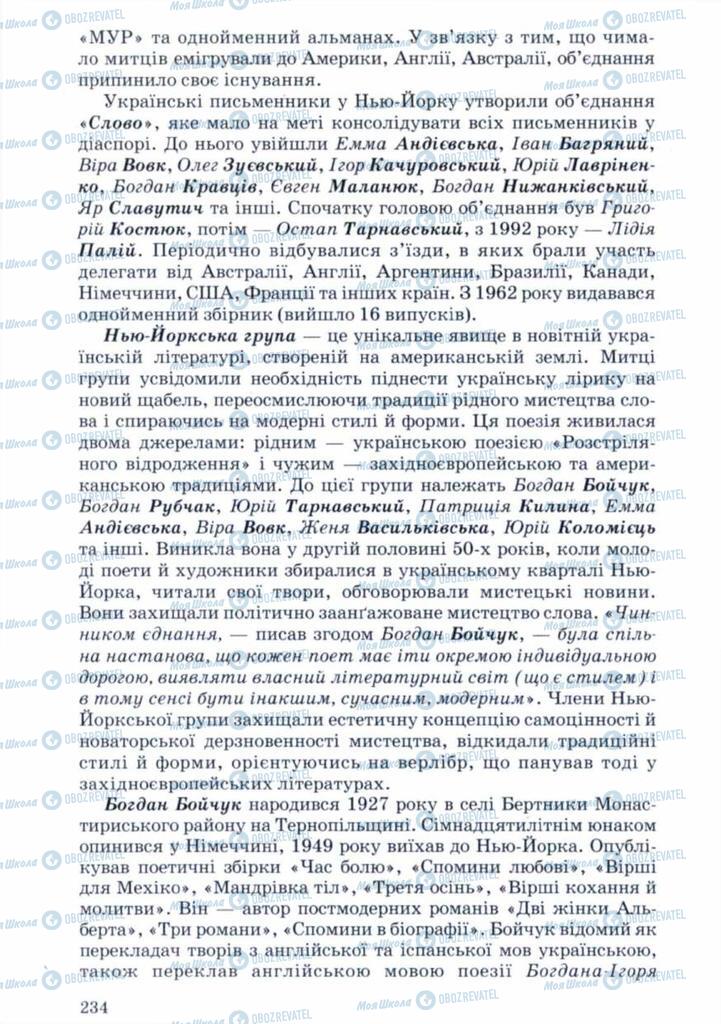 Учебники Укр лит 11 класс страница 234