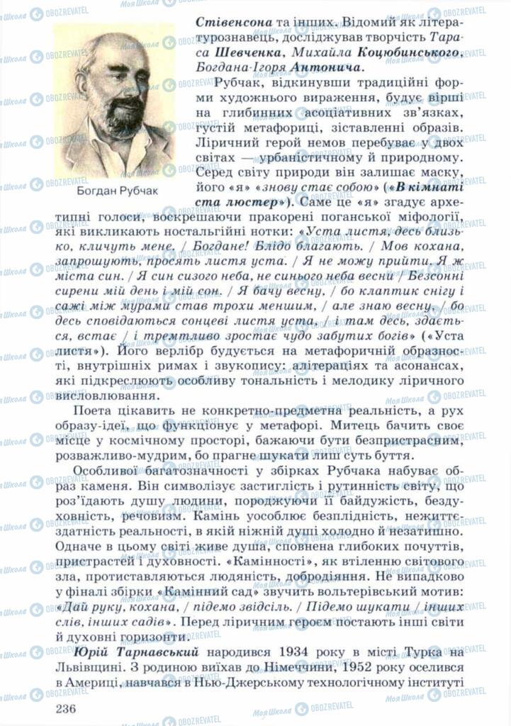 Підручники Українська література 11 клас сторінка 236