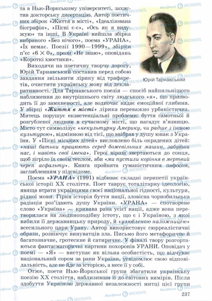 Учебники Укр лит 11 класс страница 237