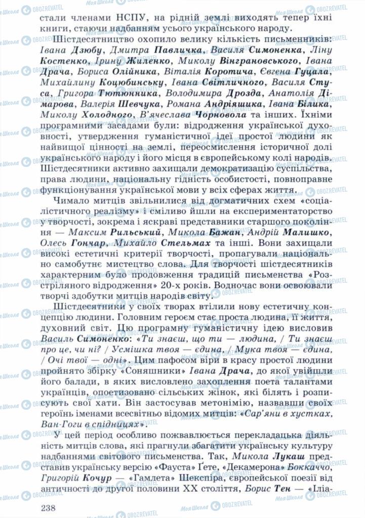 Підручники Українська література 11 клас сторінка 238