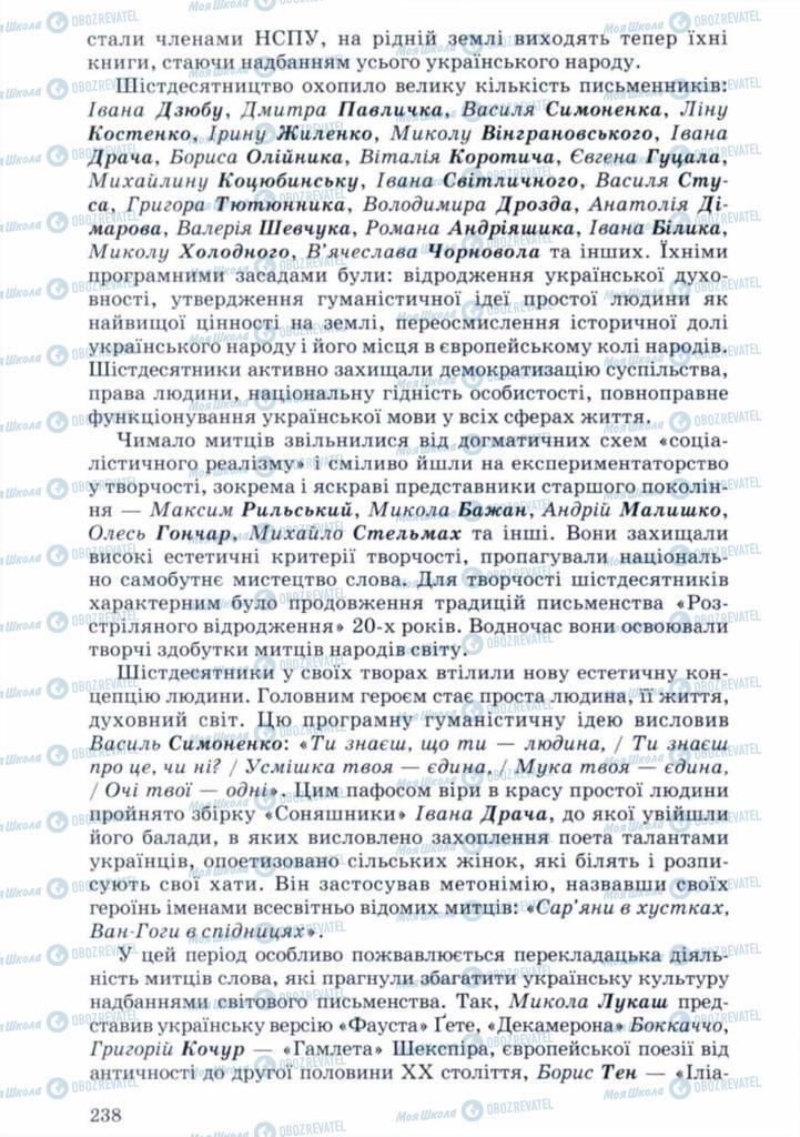 Учебники Укр лит 11 класс страница 238