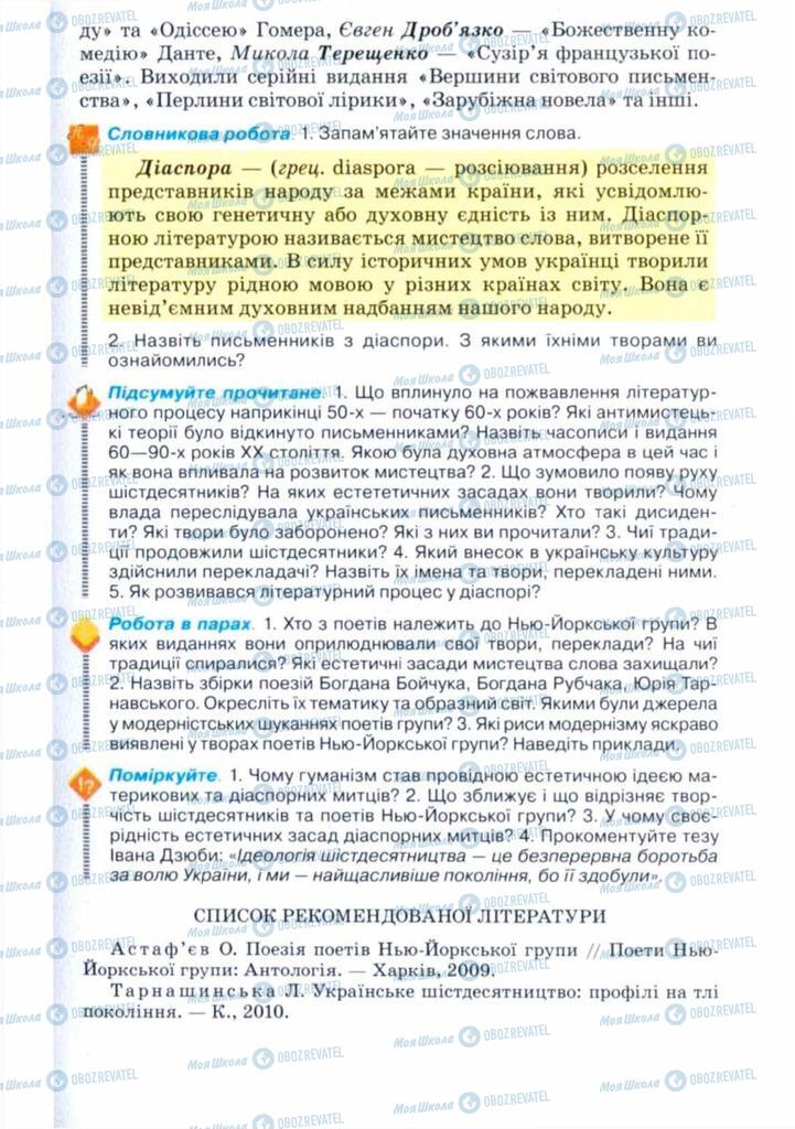 Підручники Українська література 11 клас сторінка 239