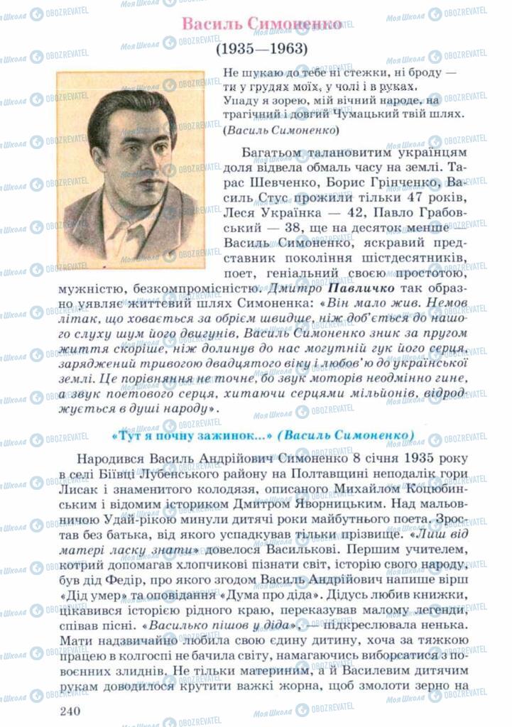 Підручники Українська література 11 клас сторінка 240