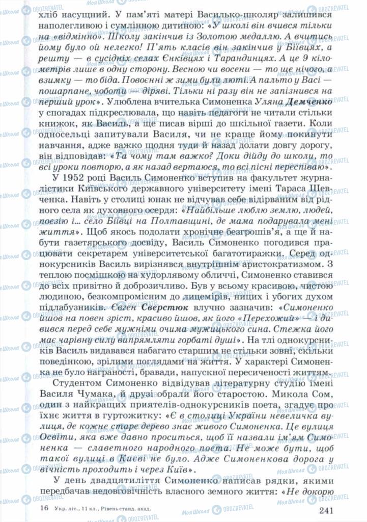 Учебники Укр лит 11 класс страница 241