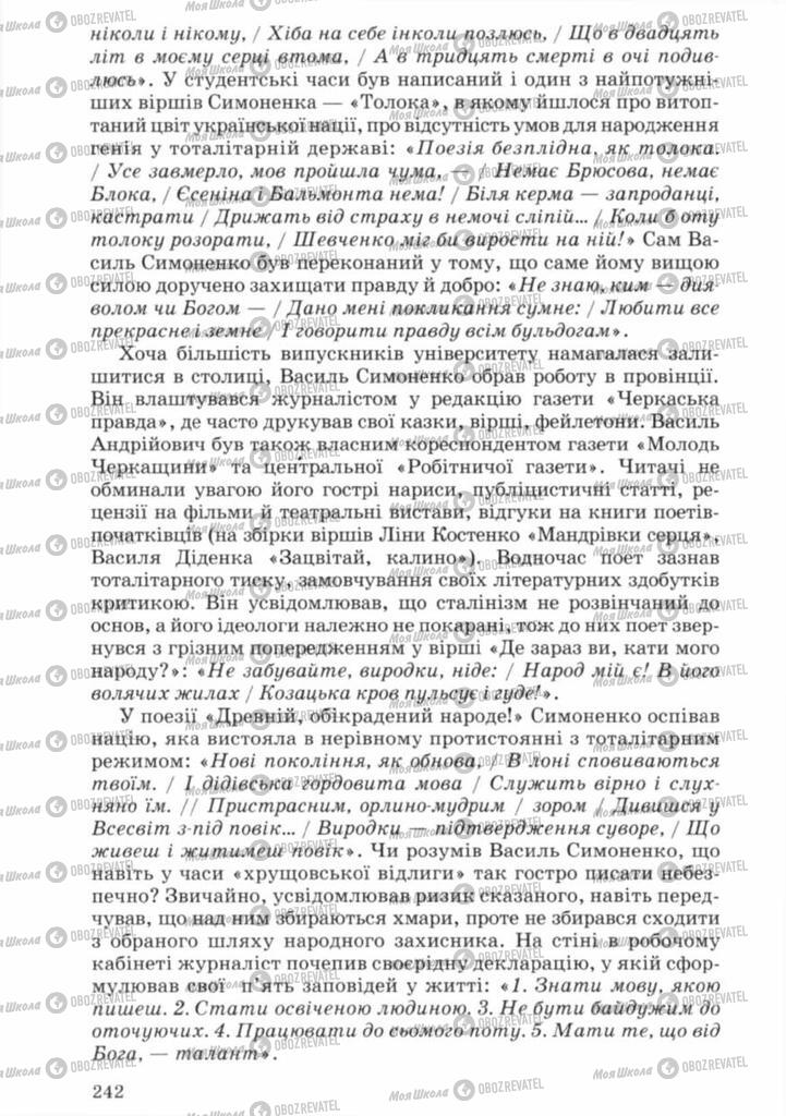Підручники Українська література 11 клас сторінка 242