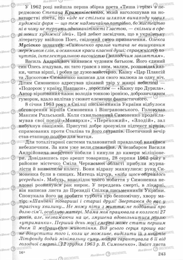 Підручники Українська література 11 клас сторінка 243