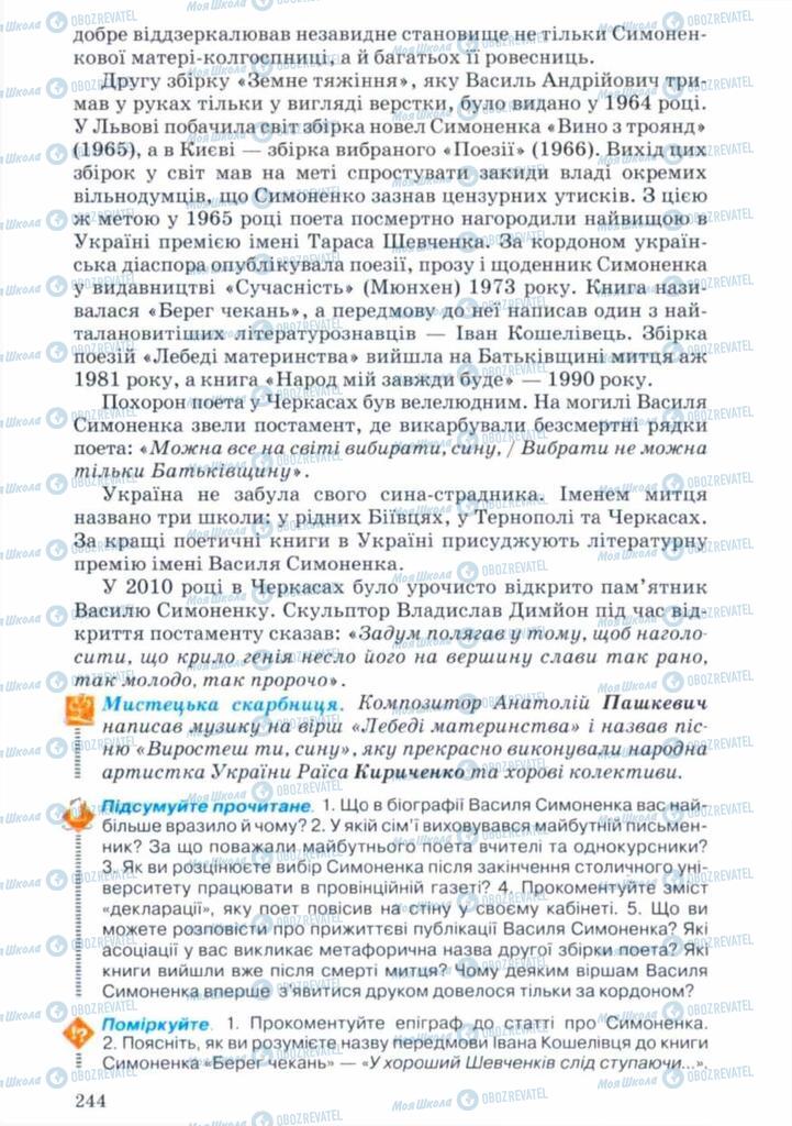 Підручники Українська література 11 клас сторінка 244