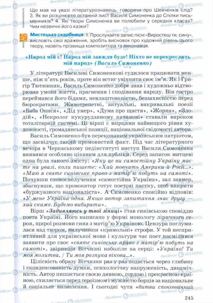 Підручники Українська література 11 клас сторінка 245