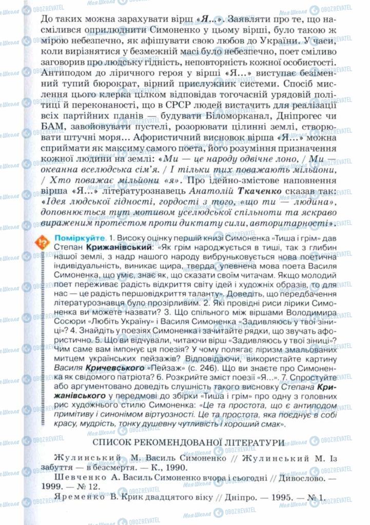 Учебники Укр лит 11 класс страница 247