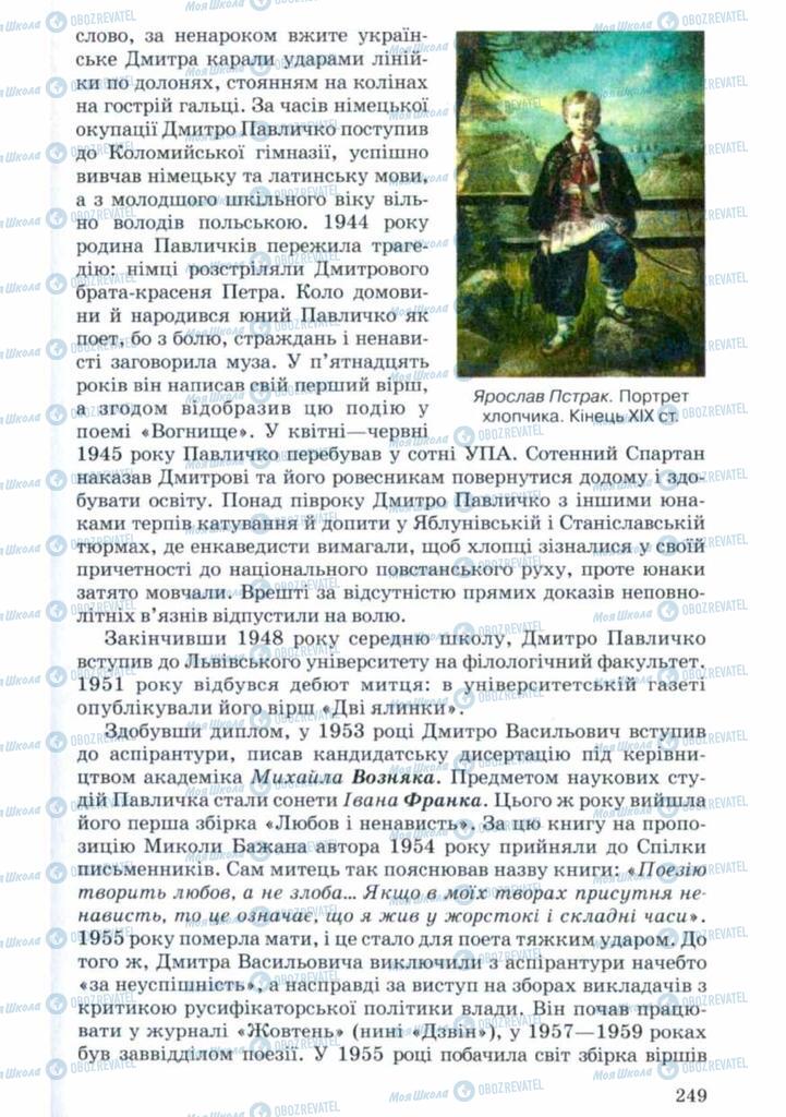 Учебники Укр лит 11 класс страница 249