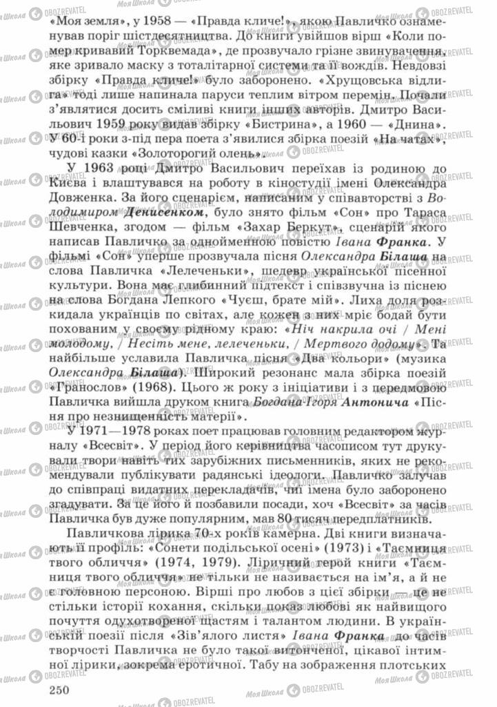 Учебники Укр лит 11 класс страница 250