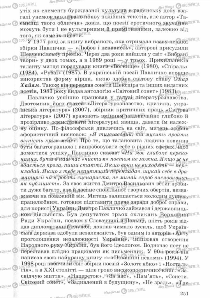Учебники Укр лит 11 класс страница 251