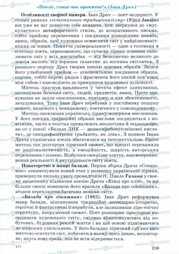 Учебники Укр лит 11 класс страница 259