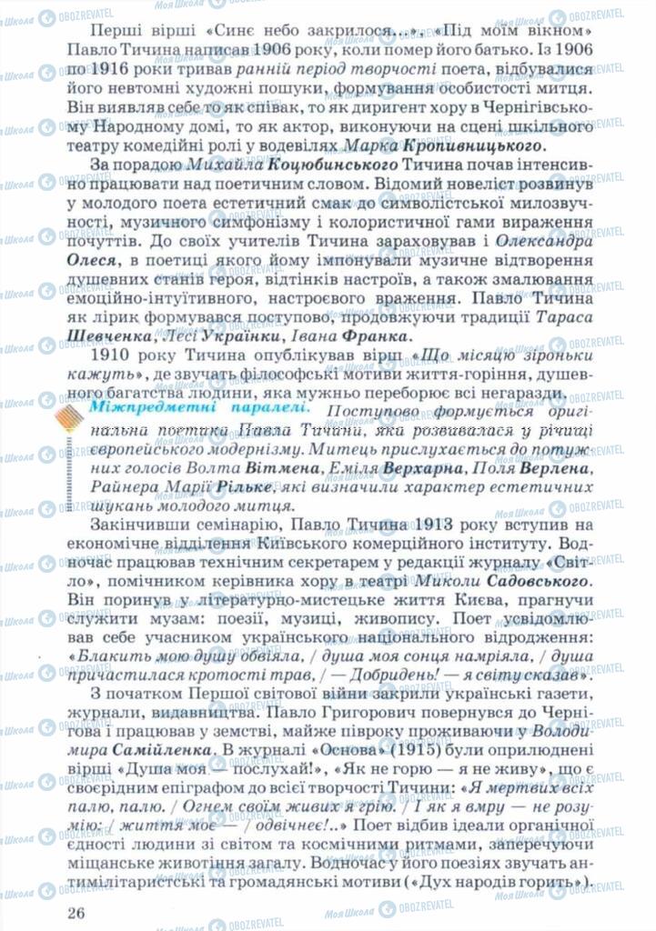 Підручники Українська література 11 клас сторінка 26