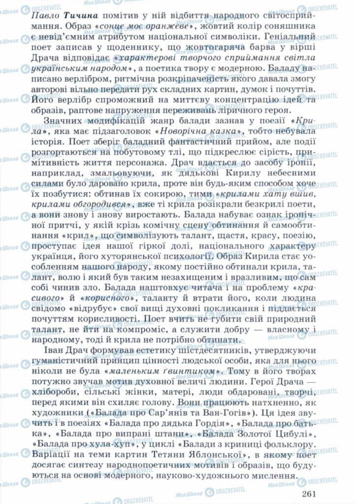 Учебники Укр лит 11 класс страница 261