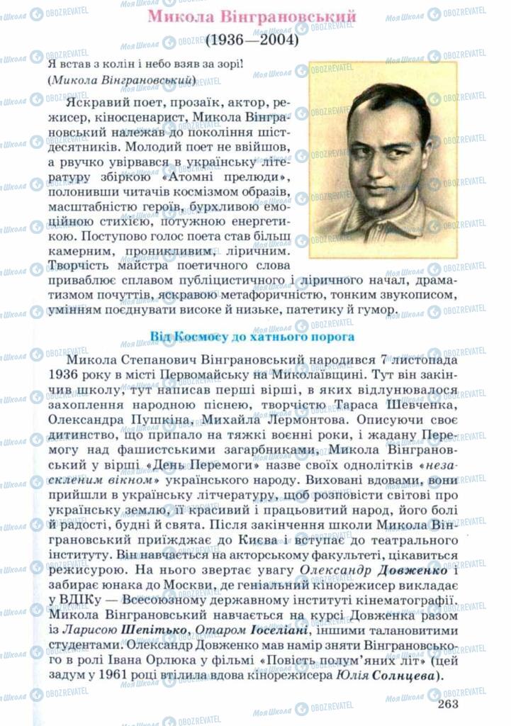 Підручники Українська література 11 клас сторінка 263