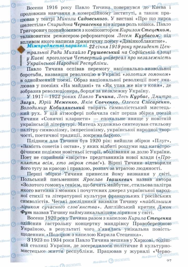 Підручники Українська література 11 клас сторінка 27