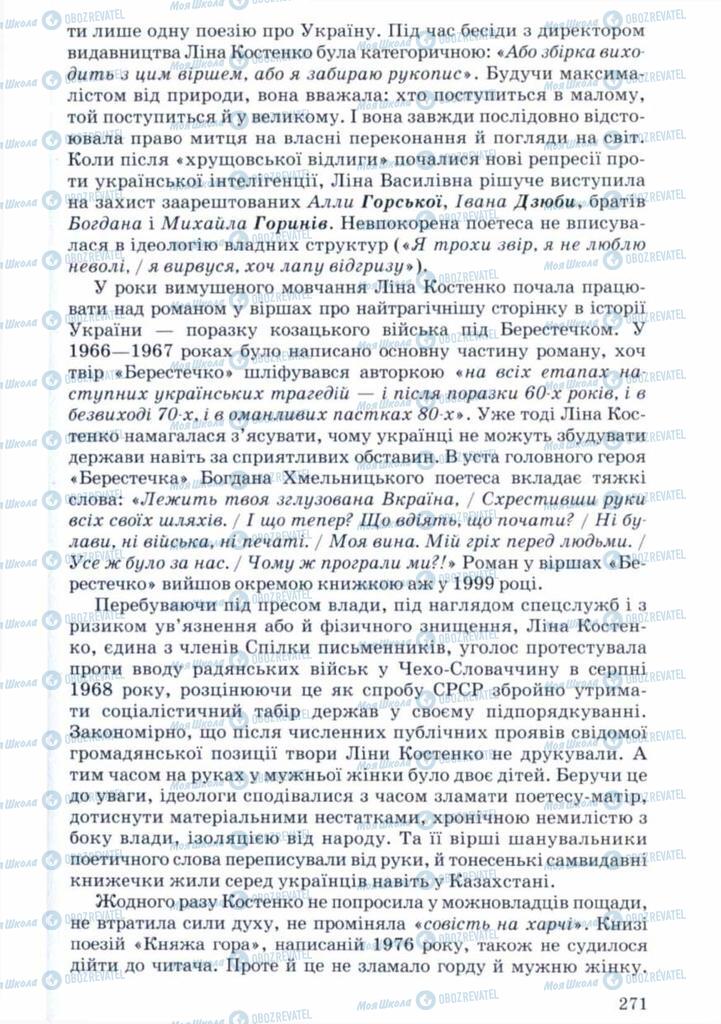 Підручники Українська література 11 клас сторінка 271