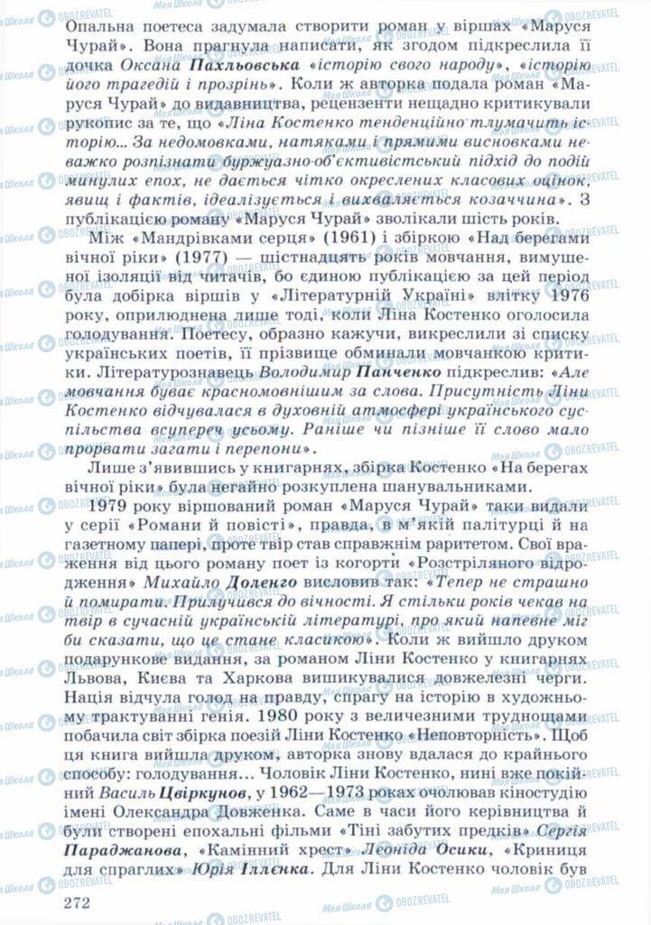Підручники Українська література 11 клас сторінка 272