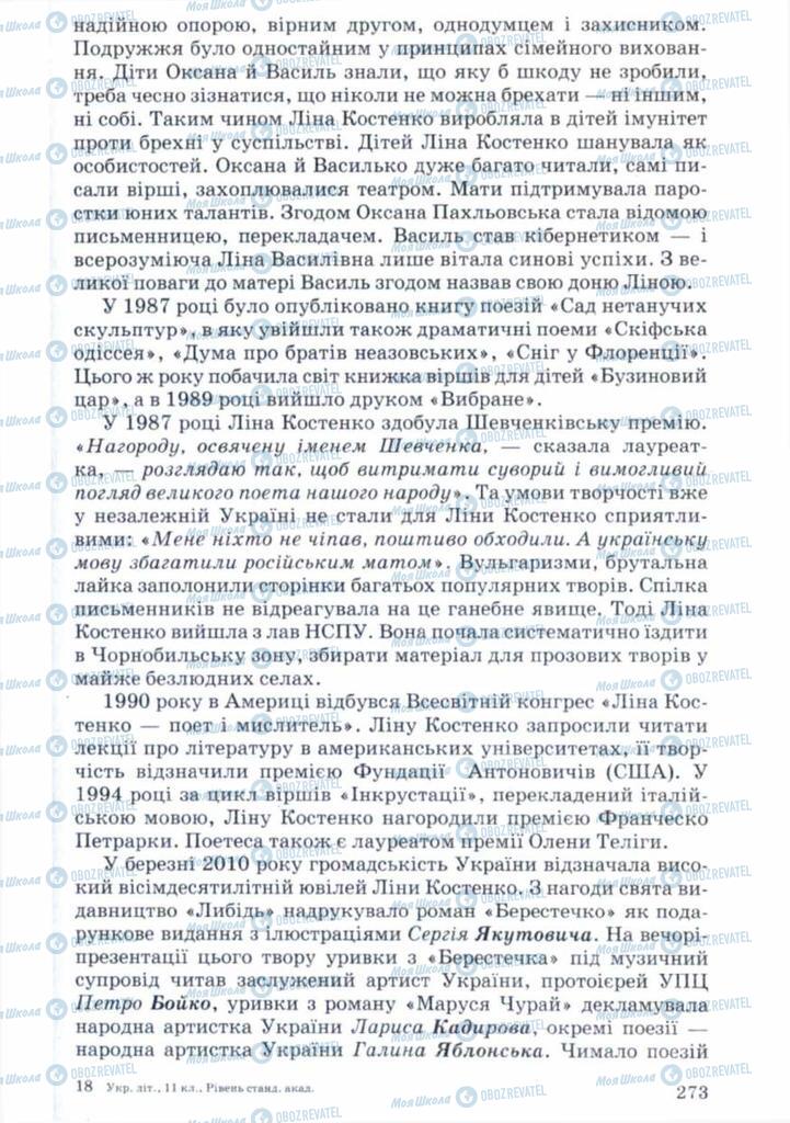 Підручники Українська література 11 клас сторінка 273